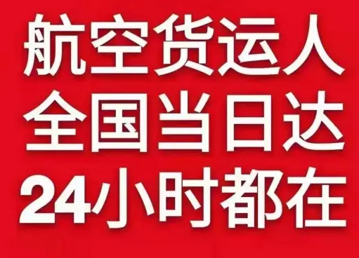 武夷山空运代理货物、航空货运:物流行业各岗位招聘